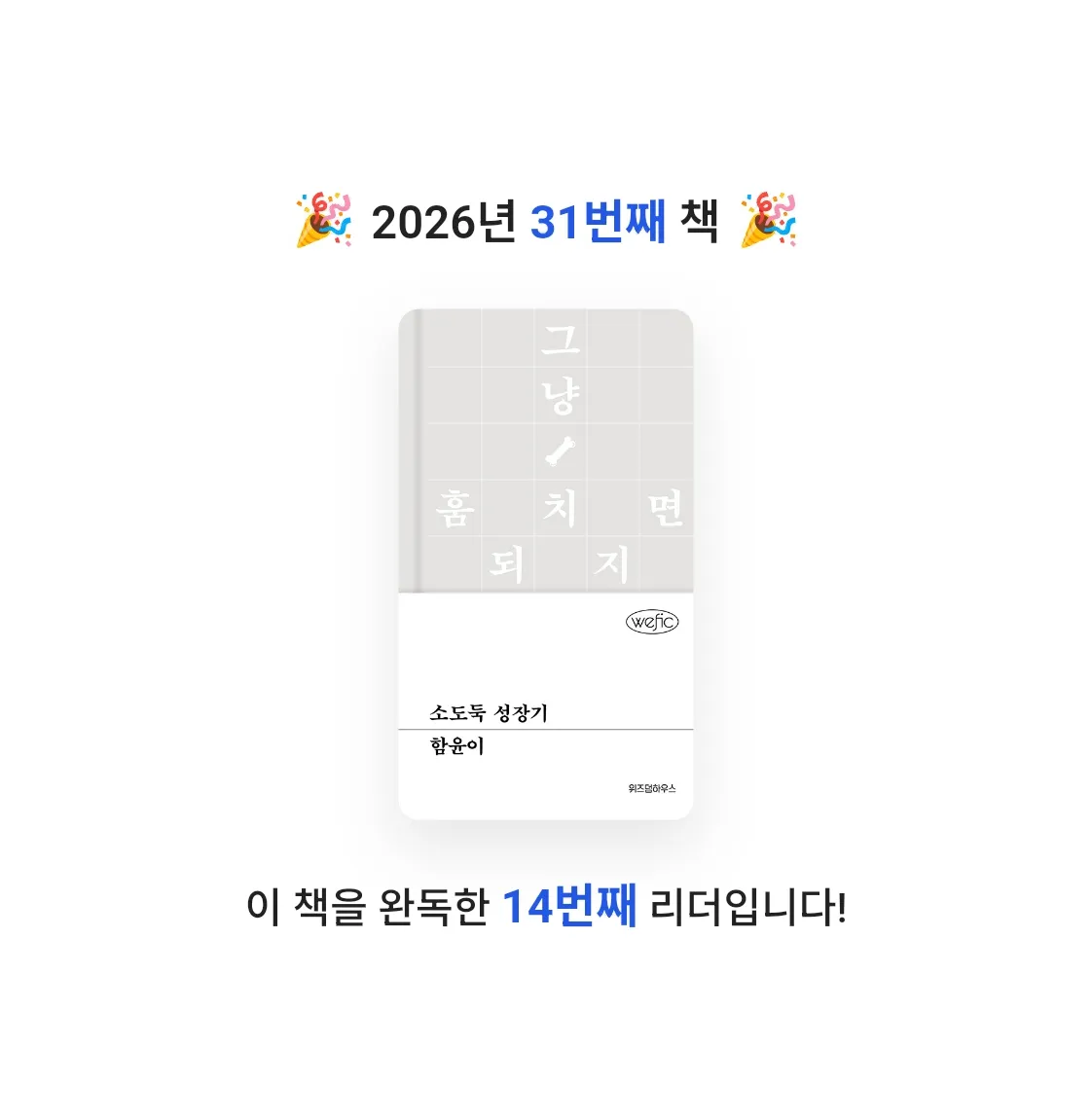 단유님의 소도둑 성장기 게시물 이미지