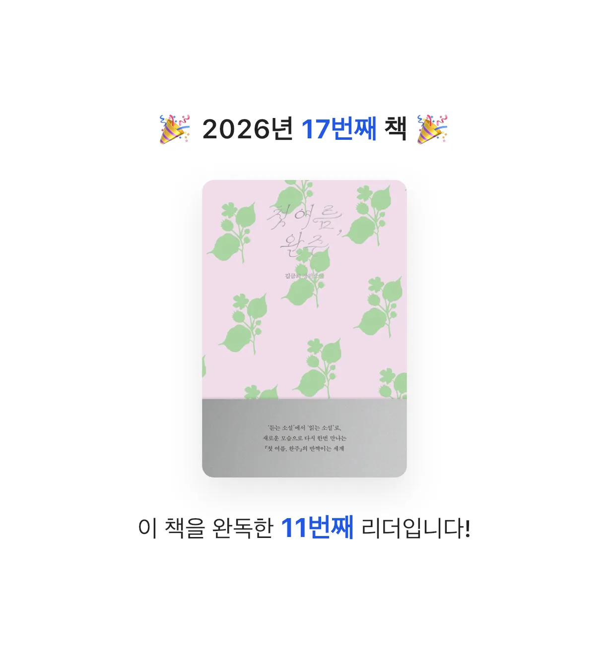하루키의 향수님의 첫 여름 완주 게시물 이미지