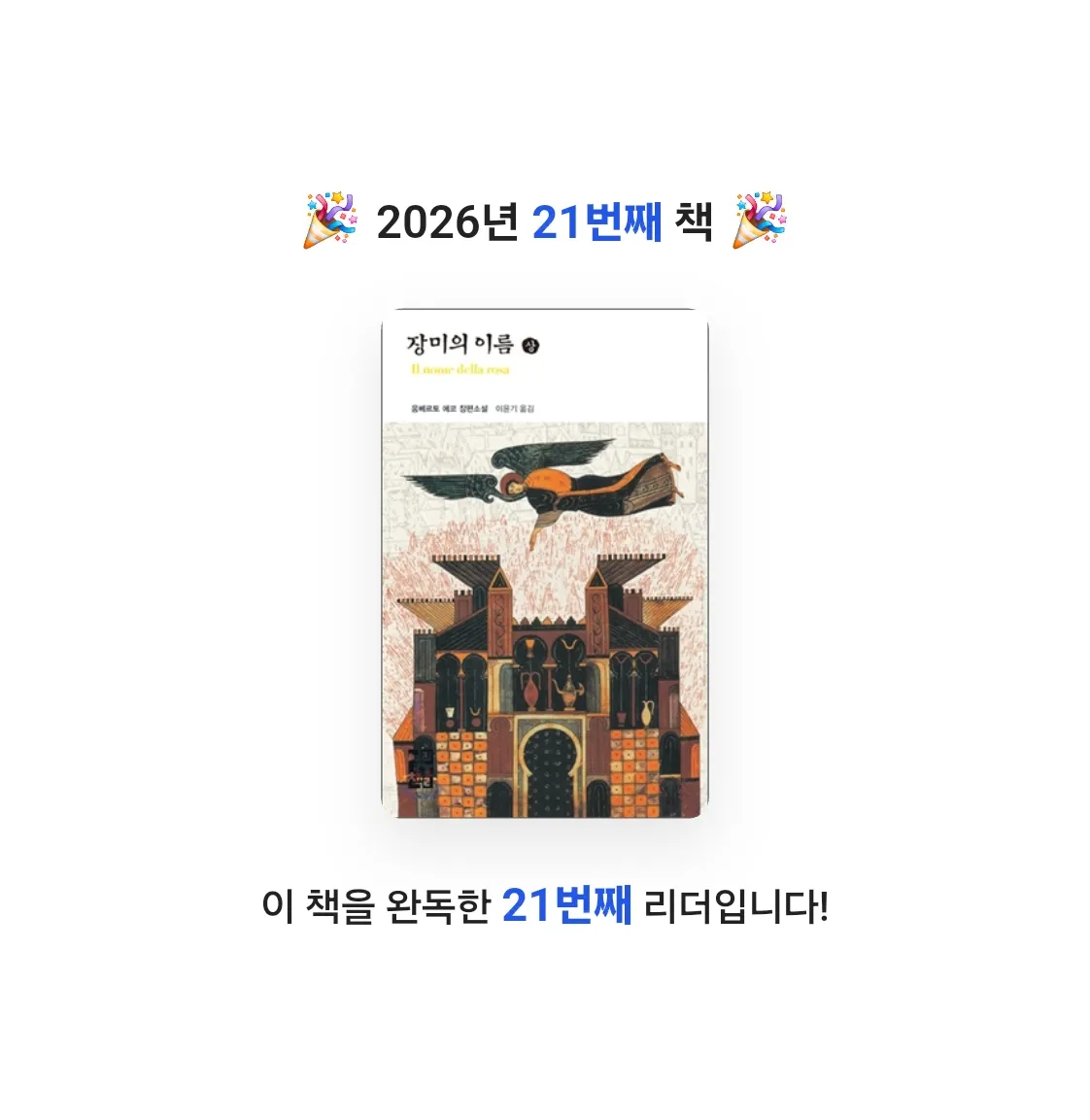 오미님의 장미의 이름 상 게시물 이미지