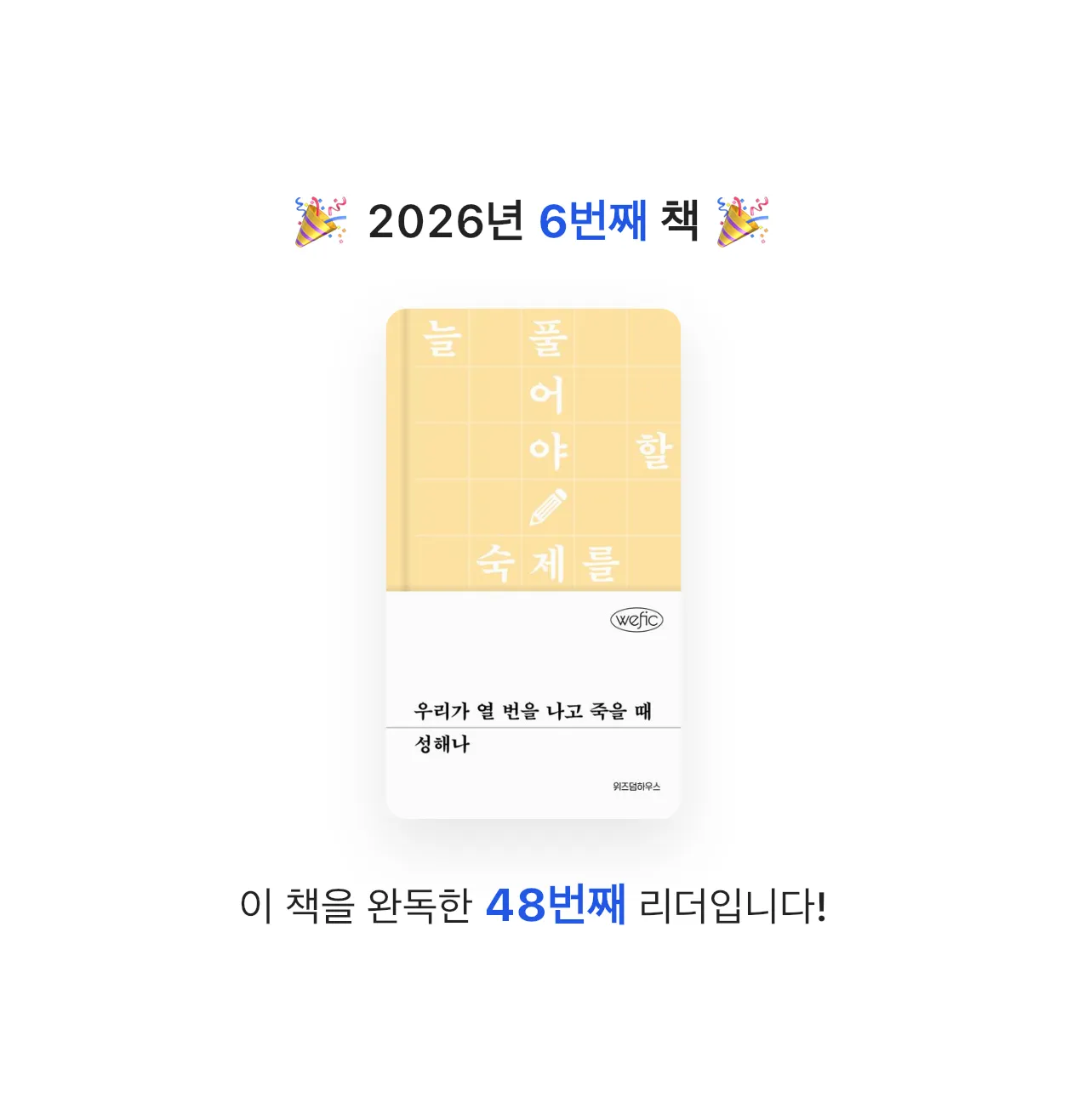 새벽별님의 우리가 열 번을 나고 죽을 때 게시물 이미지