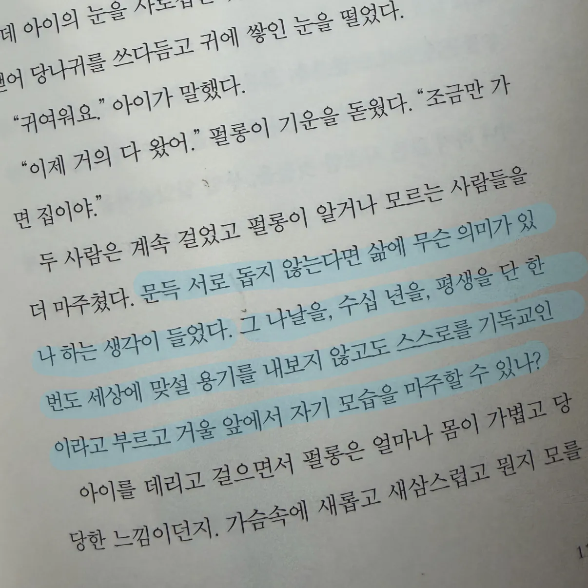 Hee님의 이처럼 사소한 것들 게시물 이미지