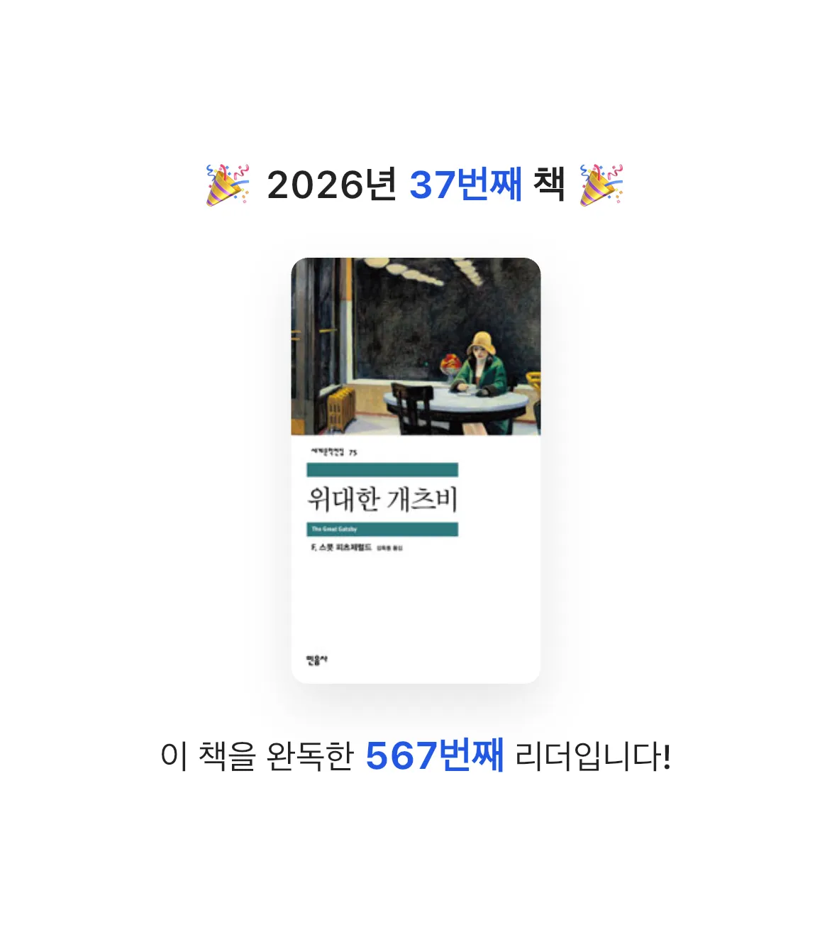MAITE님의 위대한 개츠비 게시물 이미지
