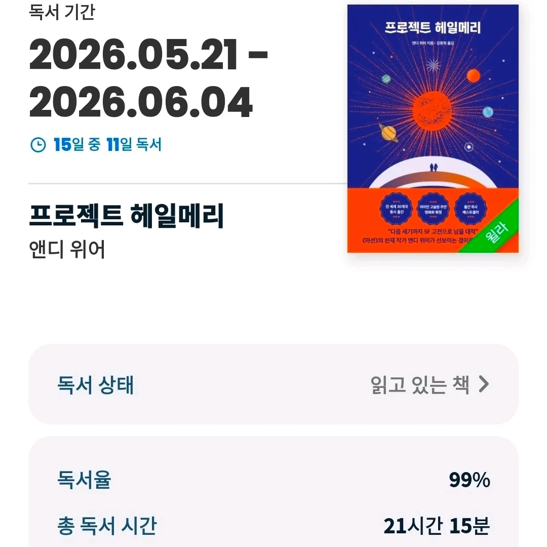그여자님의 프로젝트 헤일메리 게시물 이미지