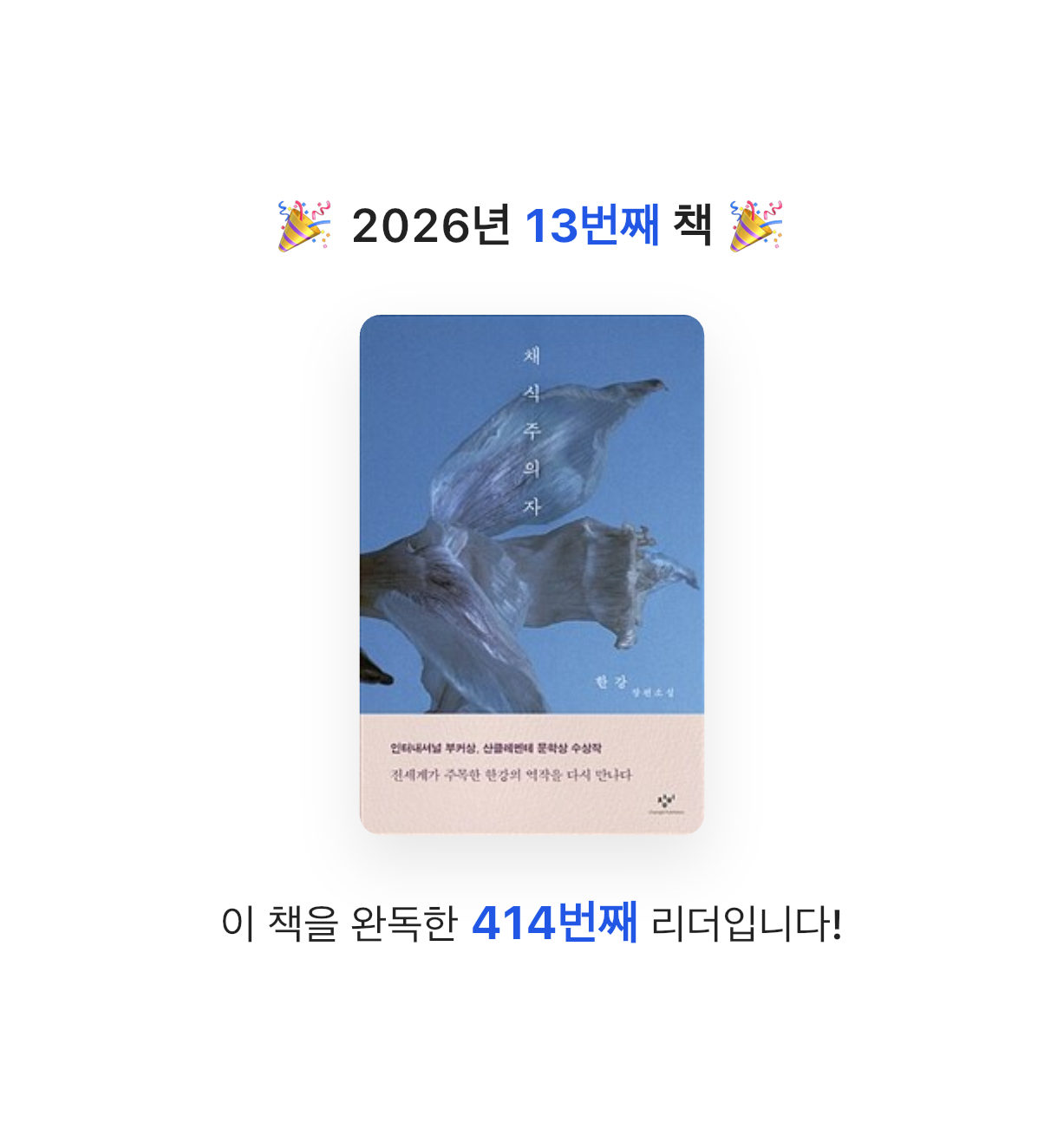 무뇨린님의 채식주의자 게시물 이미지