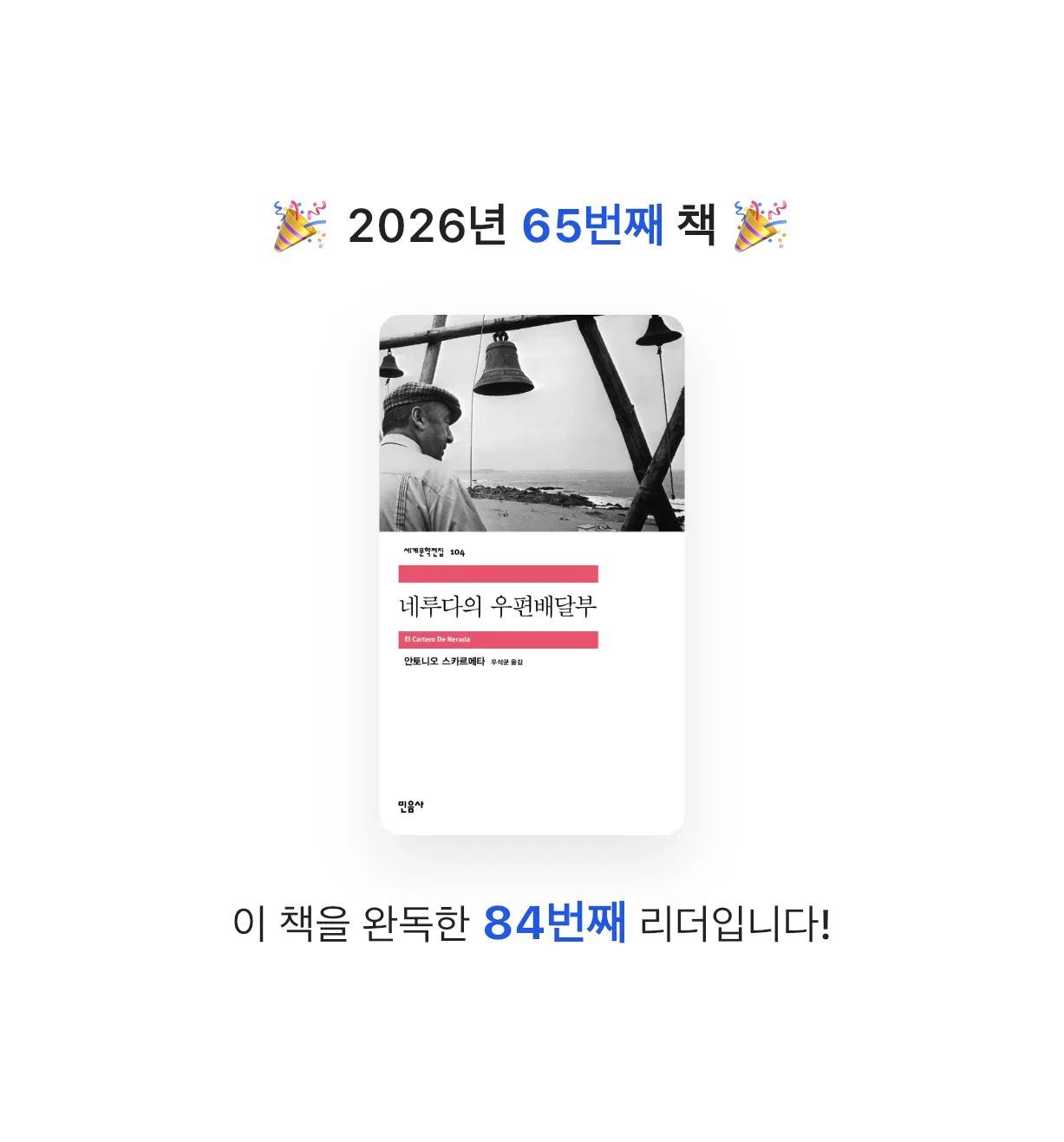금귤당님의 네루다의 우편배달부 게시물 이미지