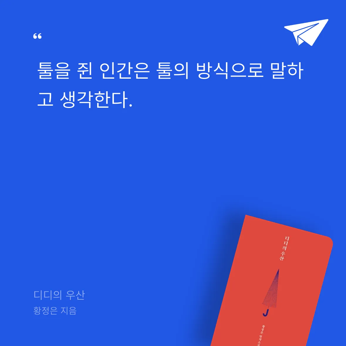 다솜님의 디디의 우산 게시물 이미지