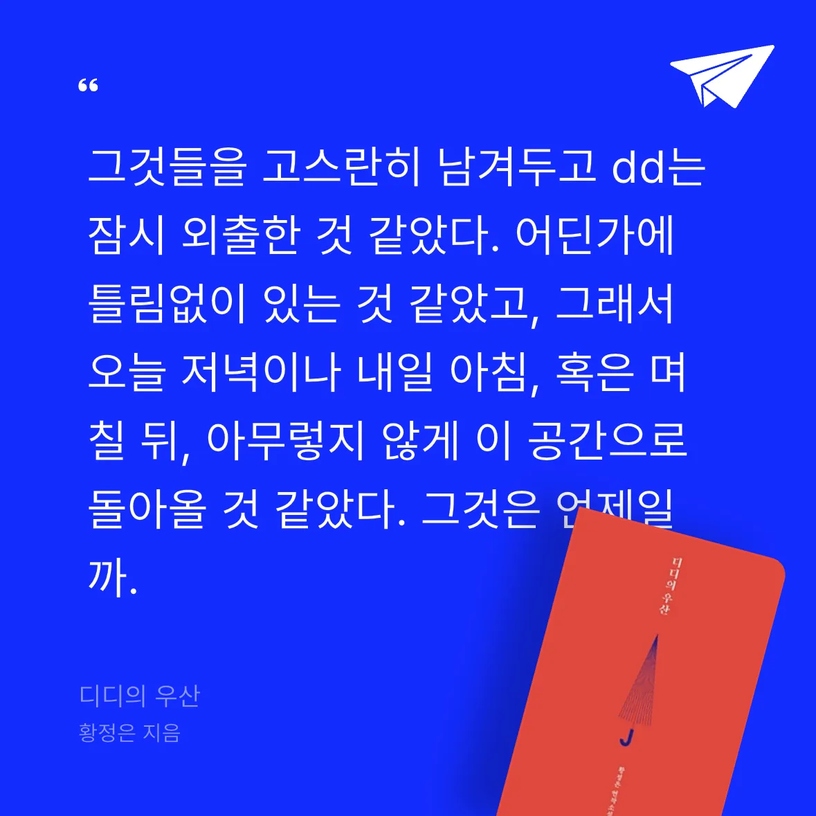 다솜님의 디디의 우산 게시물 이미지