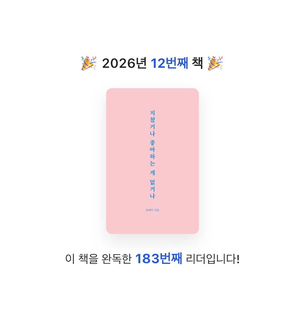 나비님의 지쳤거나 좋아하는 게 없거나 게시물 이미지