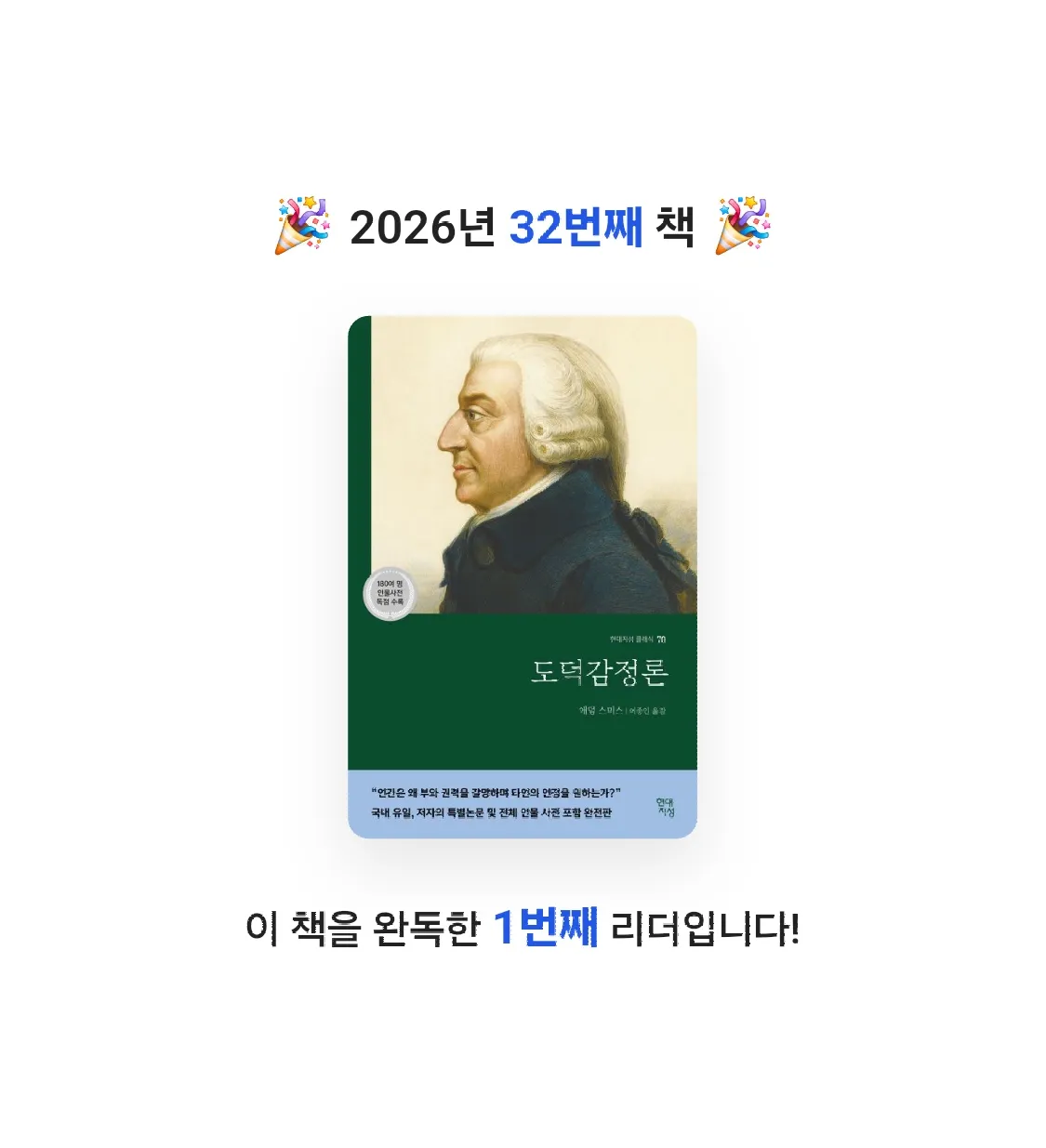 품드님의 도덕감정론 게시물 이미지