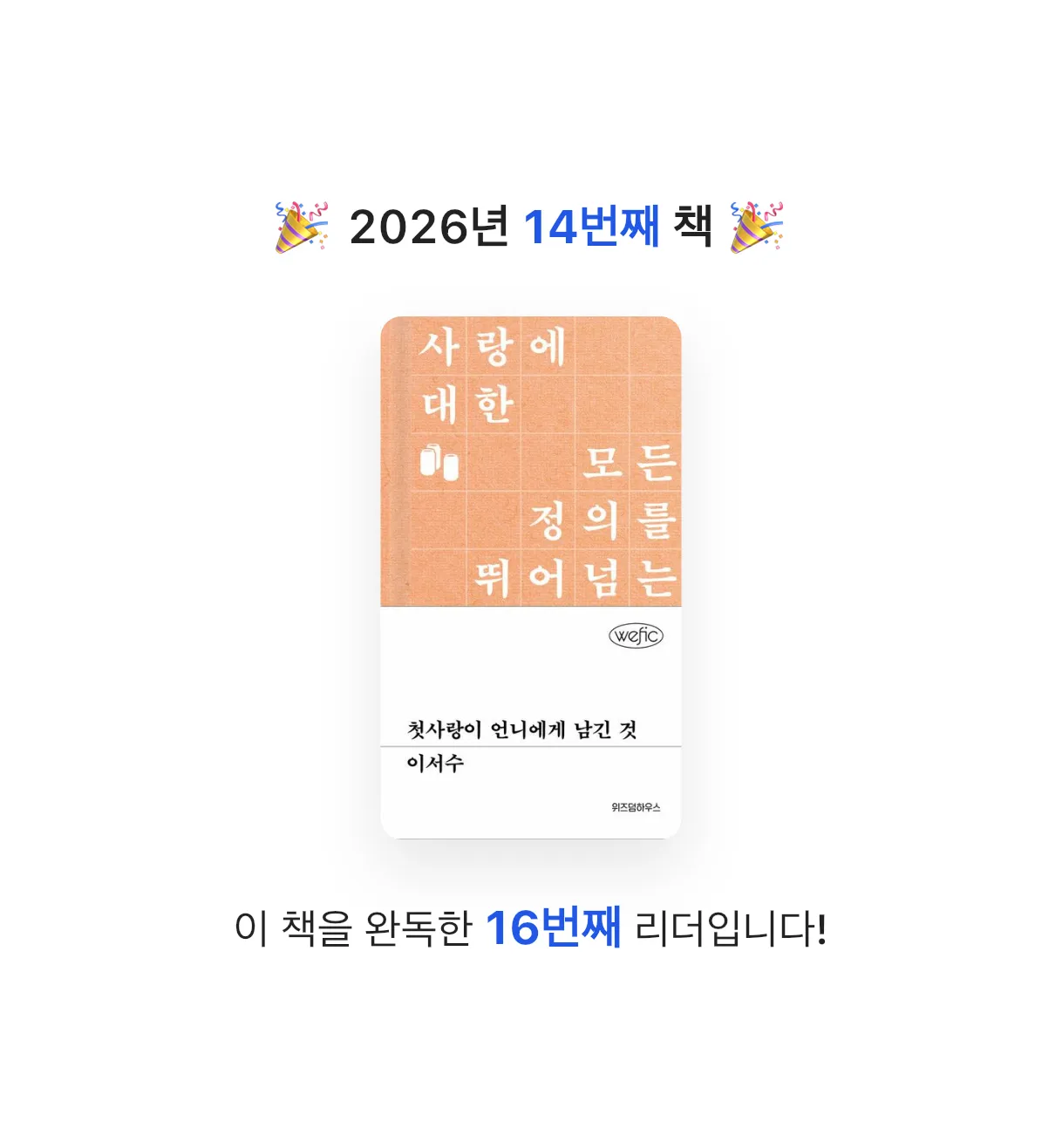 콩진님의 첫사랑이 언니에게 남긴 것 게시물 이미지