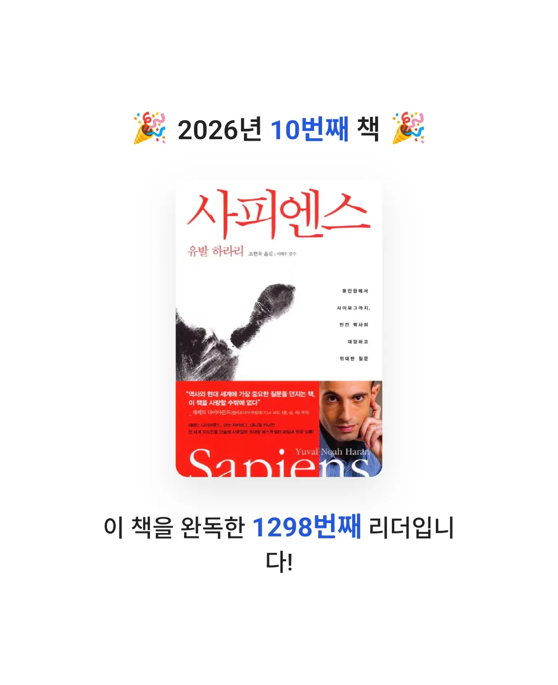 아영님의 사피엔스 게시물 이미지