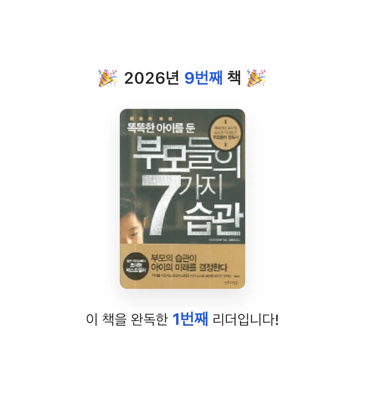 소울님의 부모들의 7가지 습관 게시물 이미지