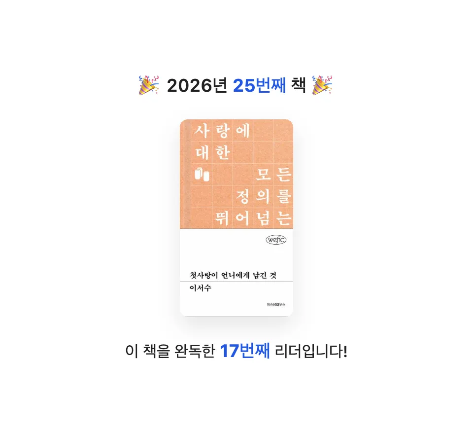 양파님의 첫사랑이 언니에게 남긴 것 게시물 이미지