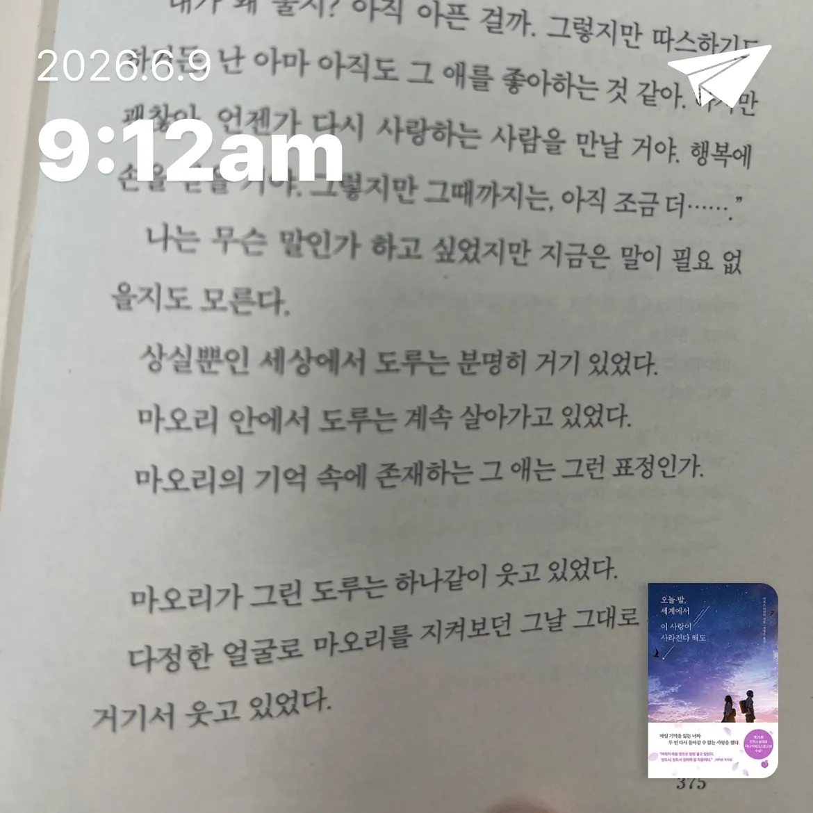 10412 이희정님의 오늘 밤, 세계에서 이 사랑이 사라진다 해도 게시물 이미지