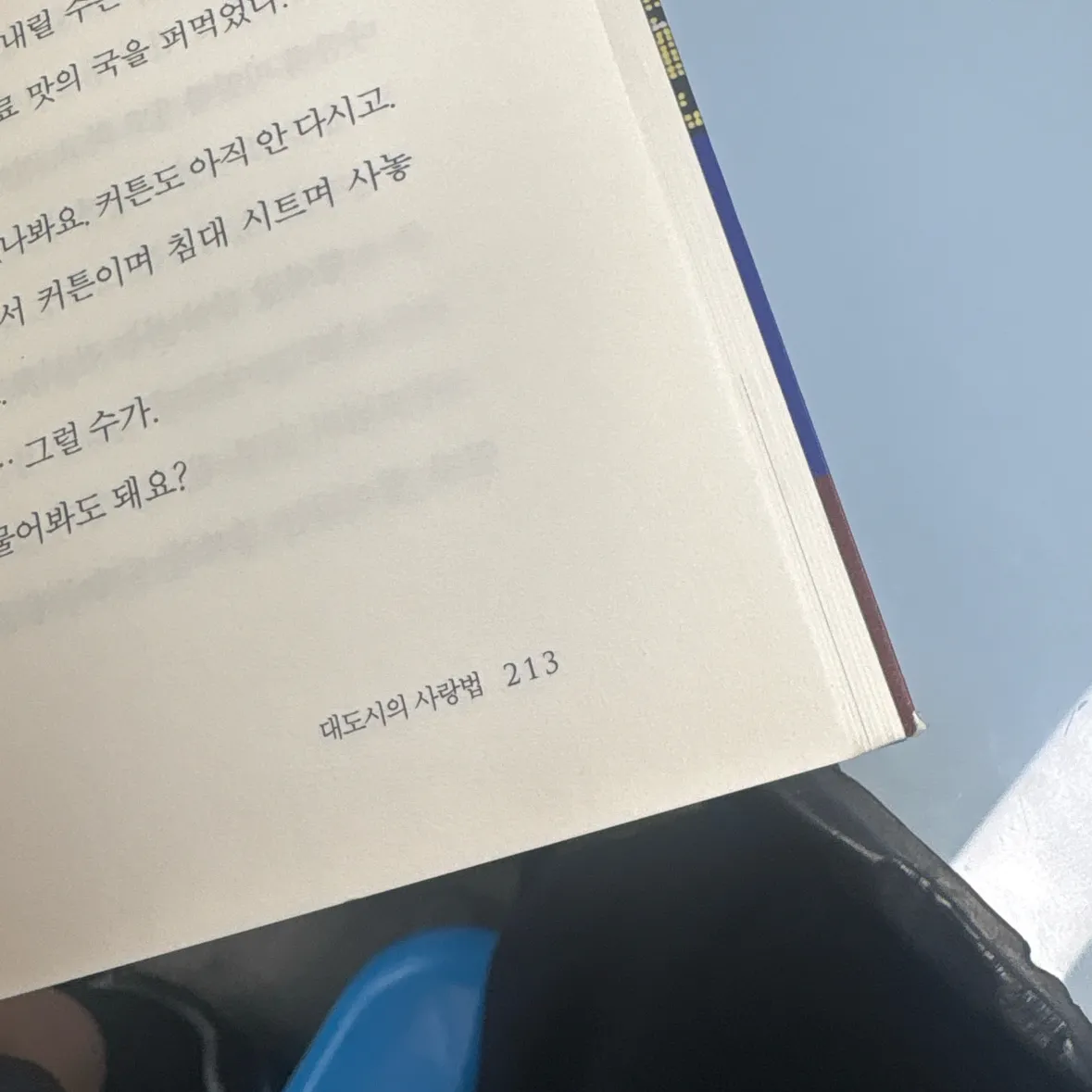10406 김지윤님의 대도시의 사랑법 게시물 이미지