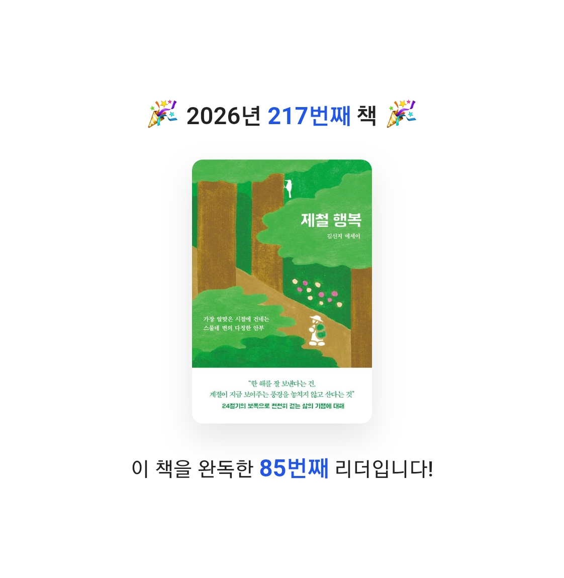 프네우마님의 제철 행복 게시물 이미지