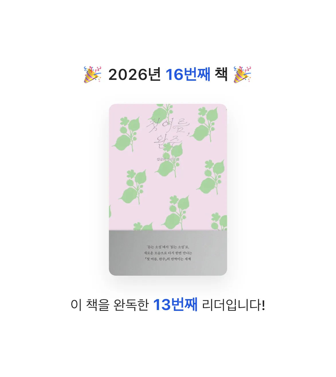 좋은하루님의 첫 여름 완주 게시물 이미지