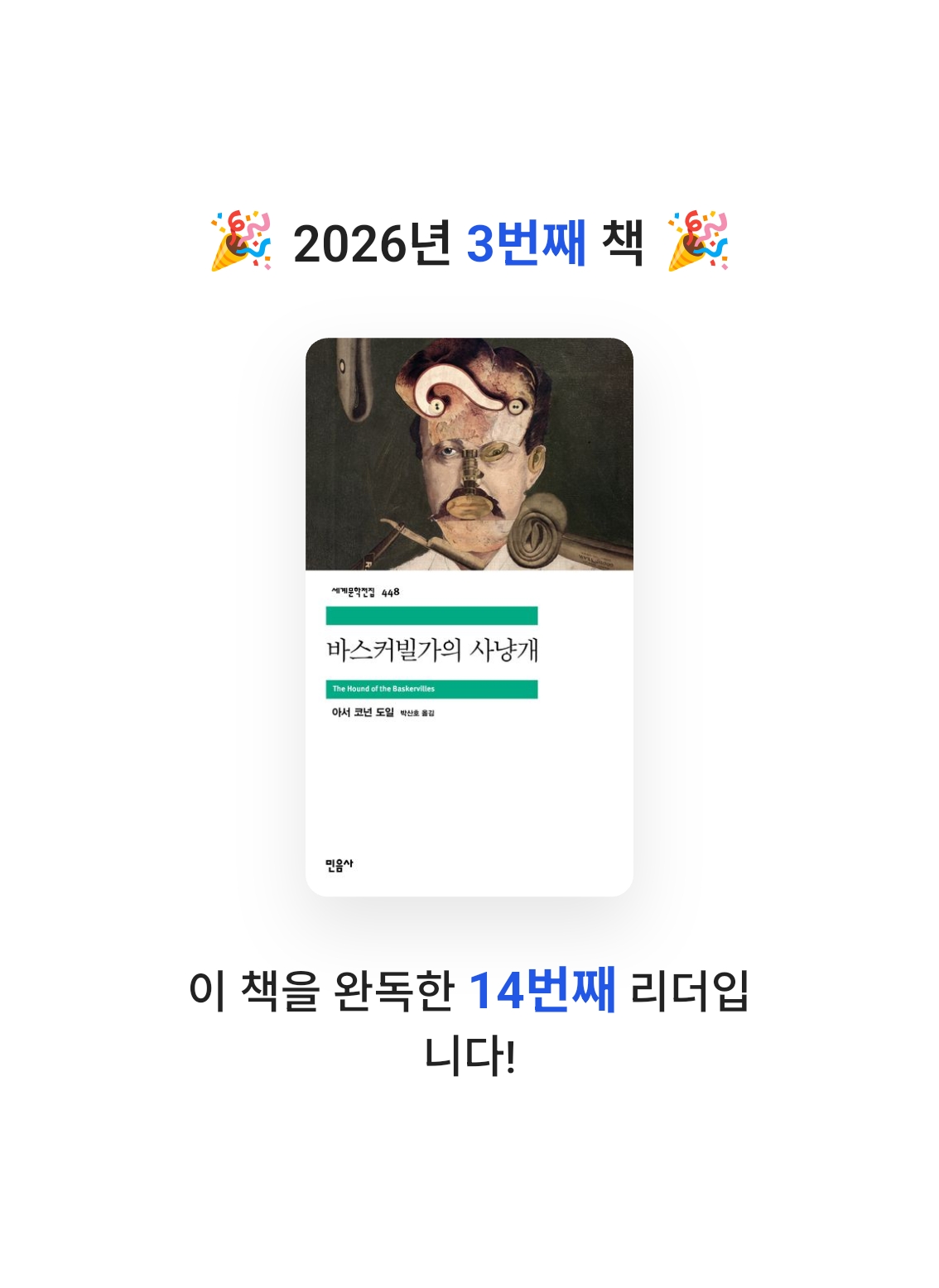 박영주님의 바스커빌가의 사냥개 게시물 이미지