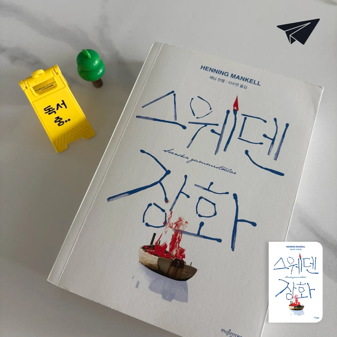 꽃봉이님의 스웨덴 장화 게시물 이미지