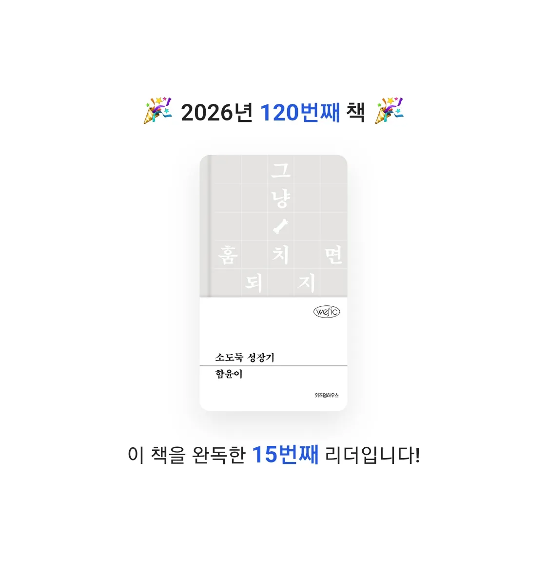 읽는기분님의 소도둑 성장기 게시물 이미지