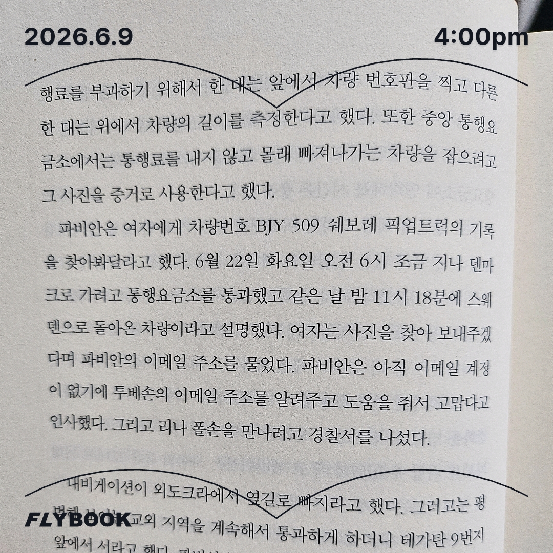 주진숙님의 얼굴 없는 살인자 게시물 이미지