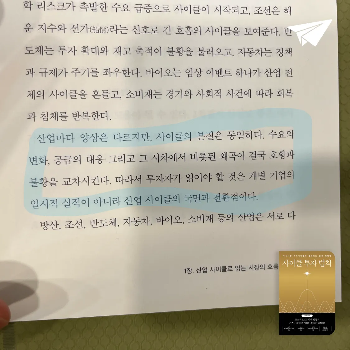 ccmlover님의 사이클 투자 법칙 게시물 이미지