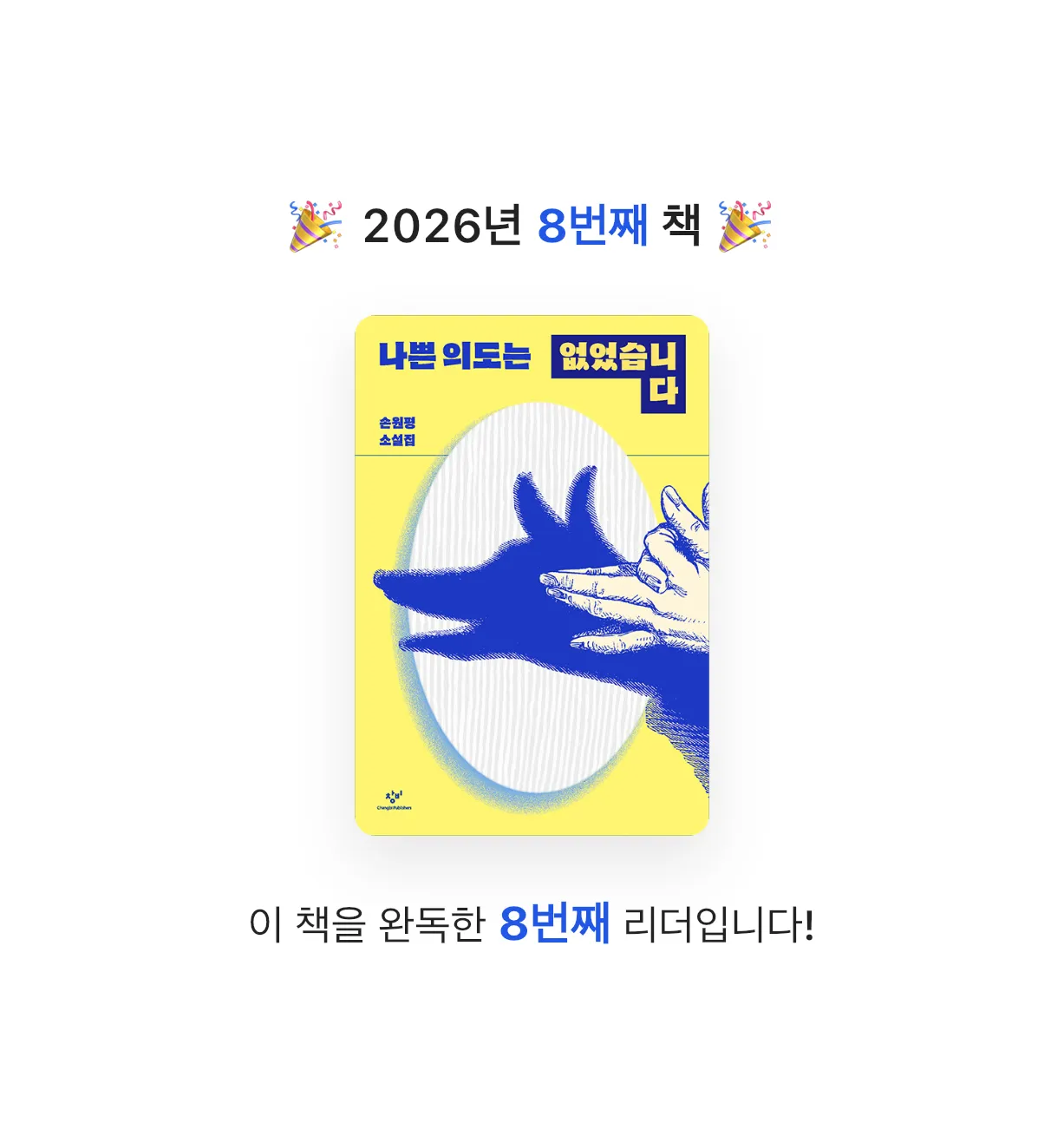 백은지님의 나쁜 의도는 없었습니다 게시물 이미지
