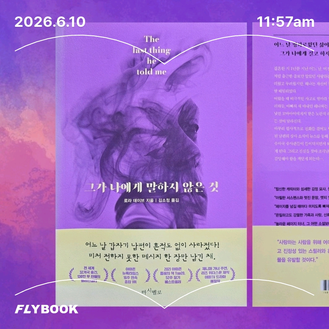 주진숙님의 그가 나에게 말하지 않은 것 게시물 이미지
