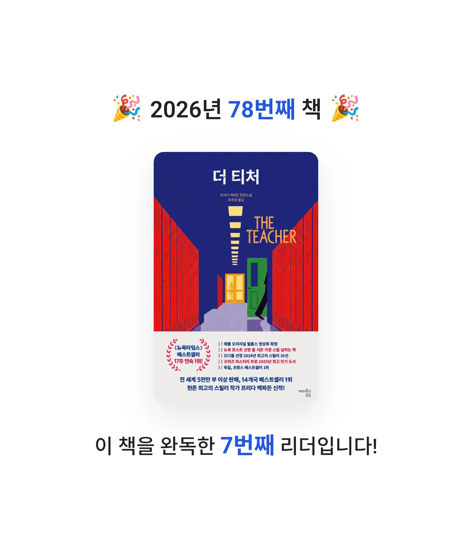 로즈베리님의 더 티처 게시물 이미지