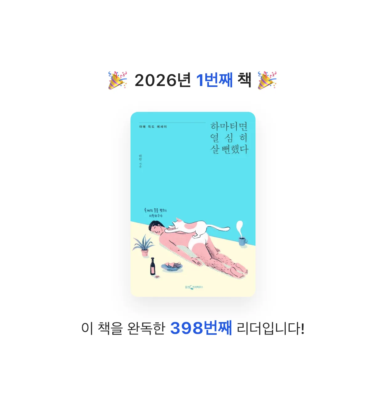 hweee님의 하마터면 열심히 살 뻔했다 게시물 이미지