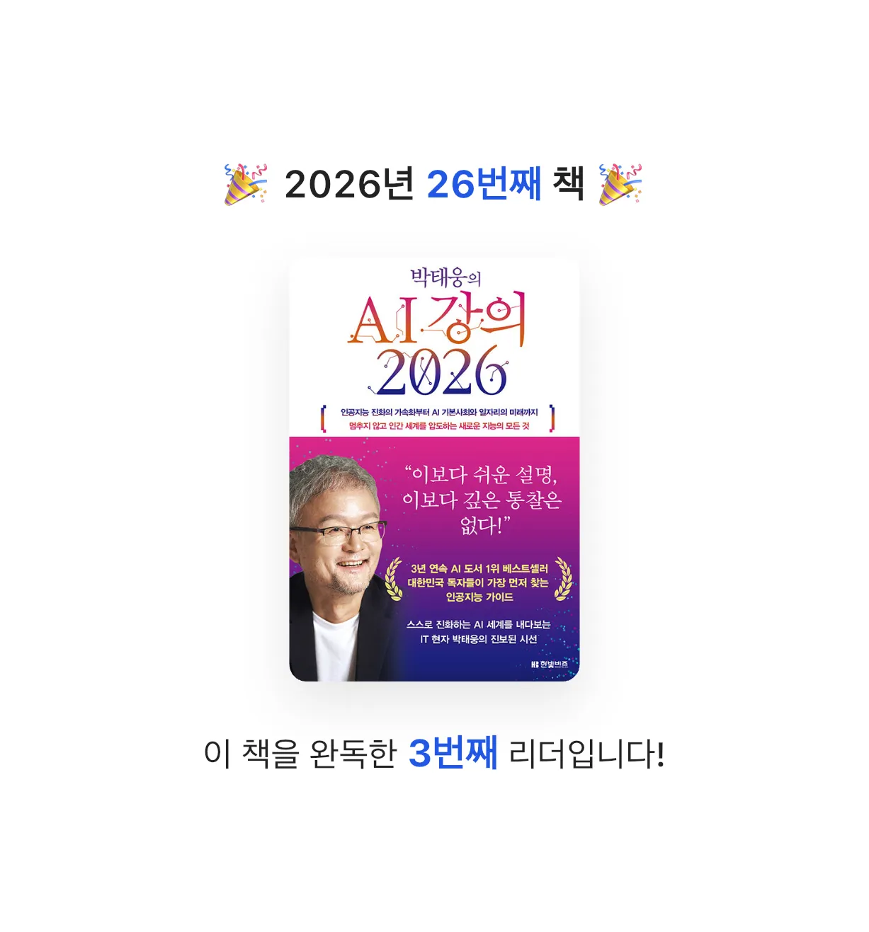 다온애비님의 박태웅의 AI 강의 2026 게시물 이미지