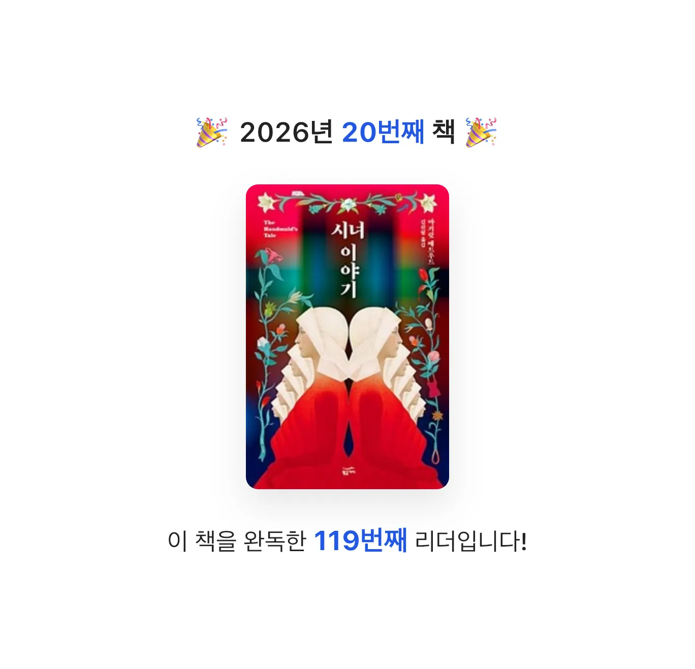 산더미북스님의 시녀 이야기 게시물 이미지