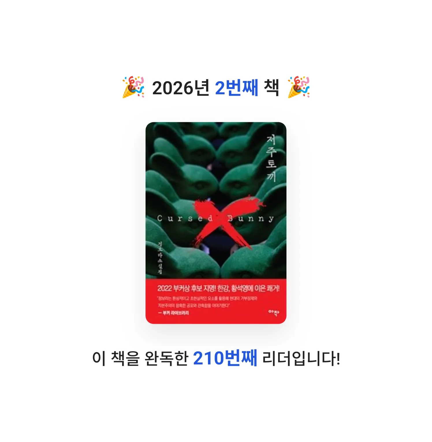 오글토글님의 저주토끼 게시물 이미지