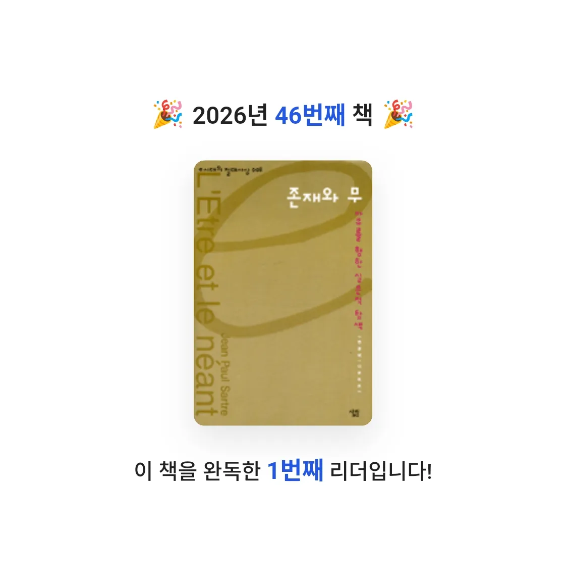 사색하는 도슨트님의 존재와 무=자유를 향한 실존적 탐색/L'etre et le n´eant 게시물 이미지