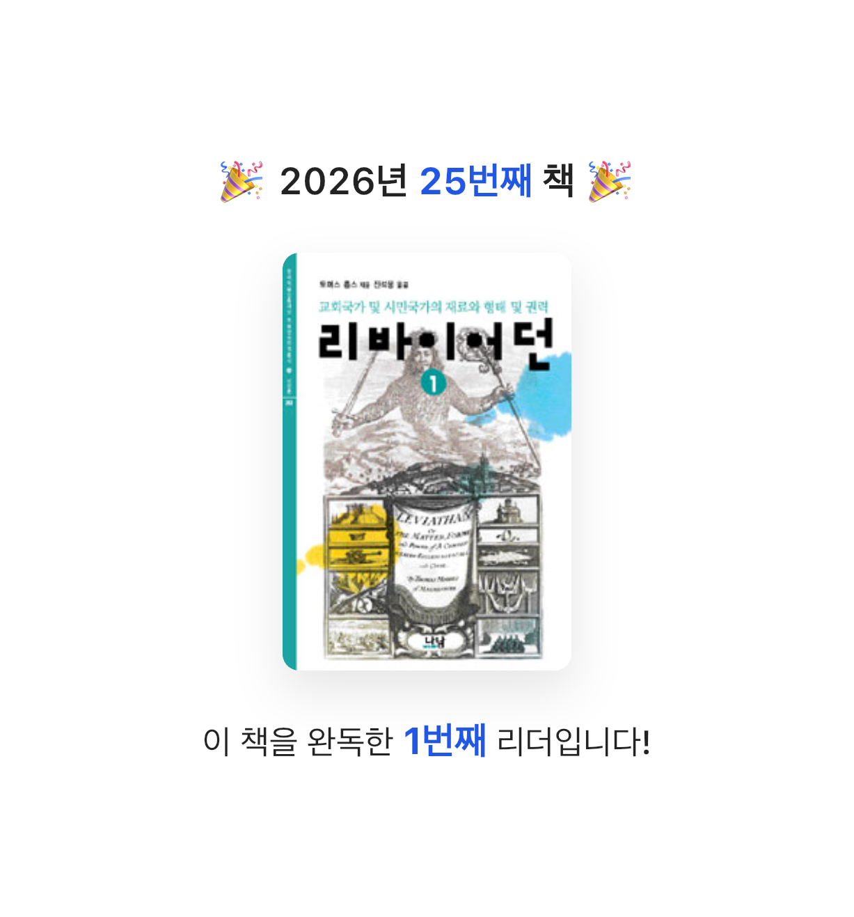ㅇㅇ님의 리바이어던 게시물 이미지