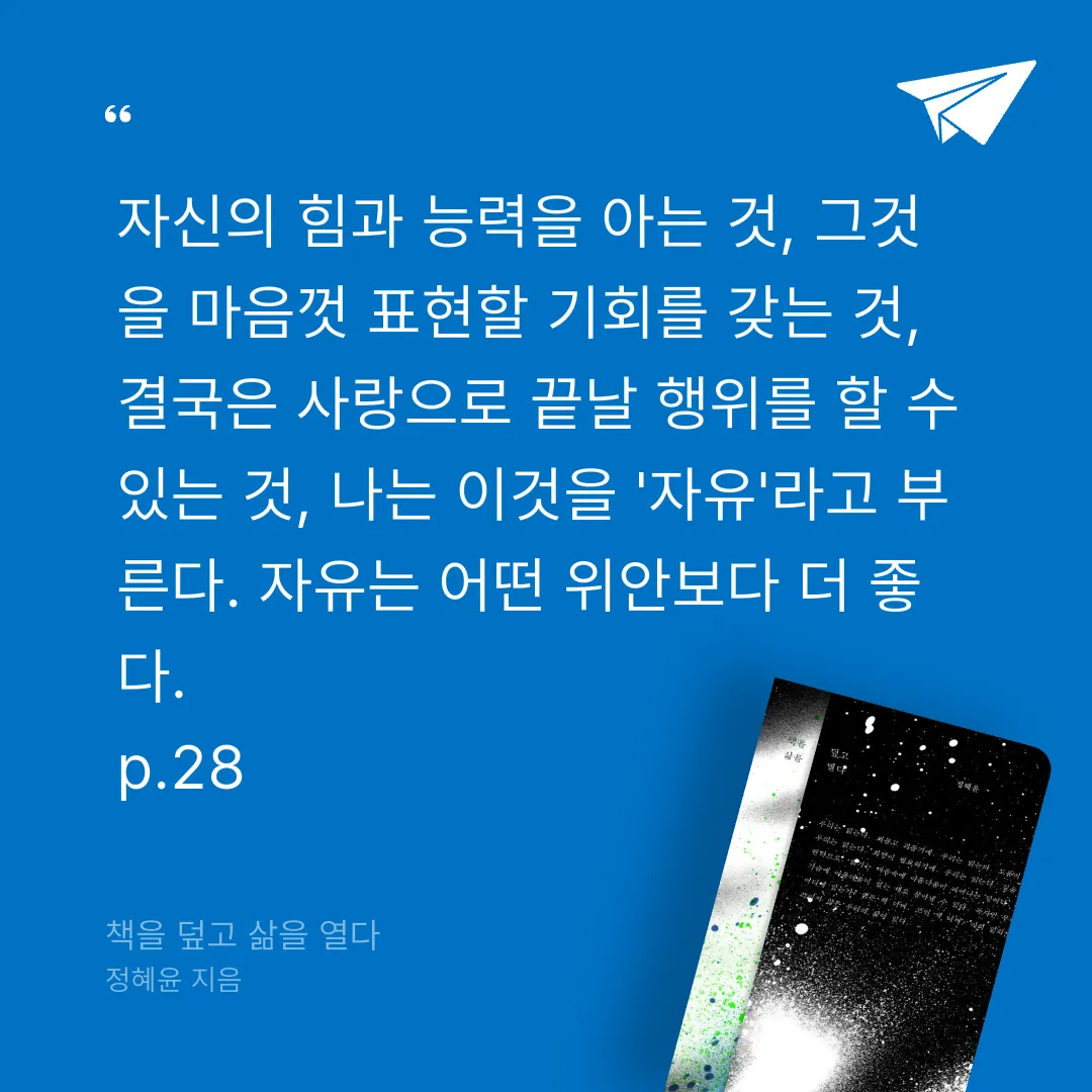 취미는북맥님의 책을 덮고 삶을 열다 게시물 이미지