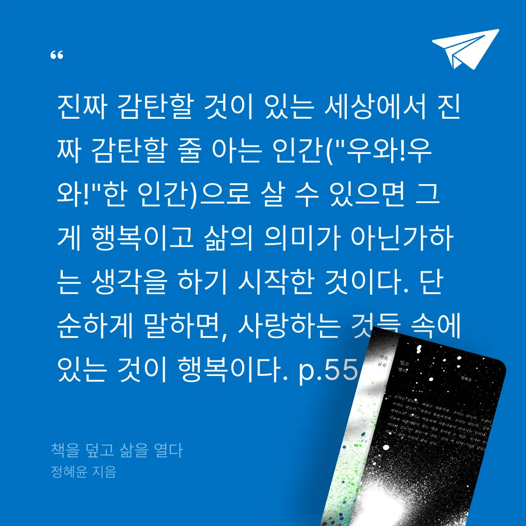 취미는북맥님의 책을 덮고 삶을 열다 게시물 이미지