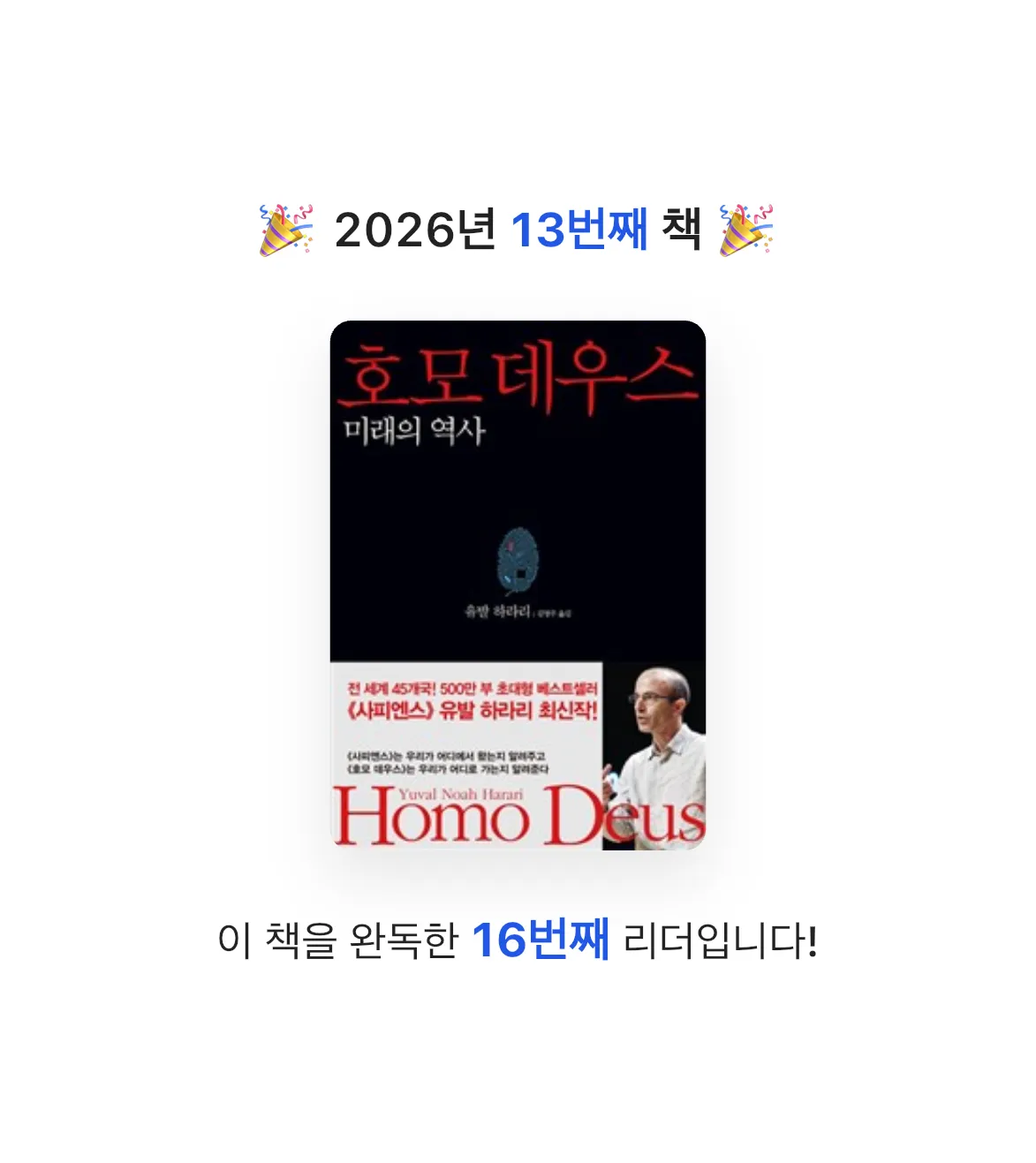 정주봉님의 호모 데우스 게시물 이미지