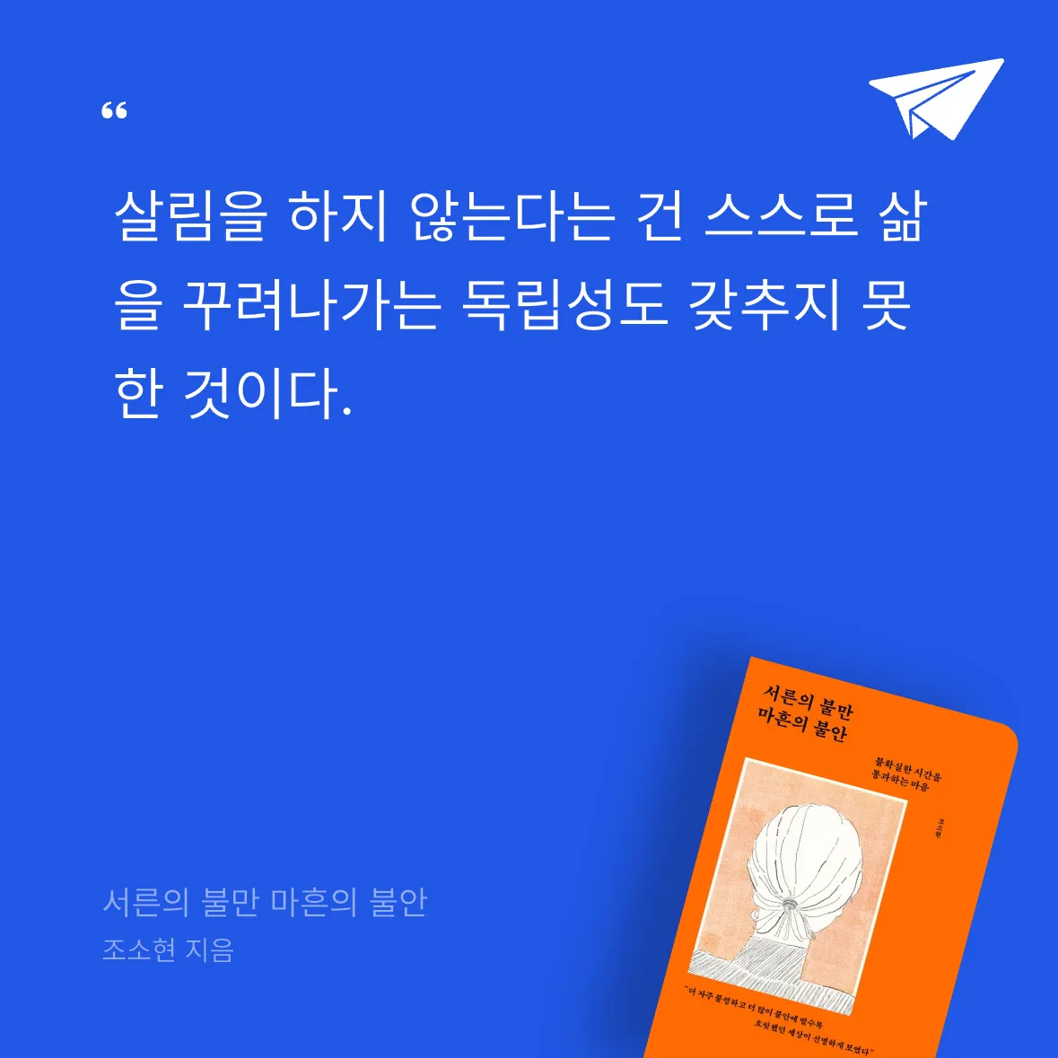 몌님님의 서른의 불만 마흔의 불안 게시물 이미지
