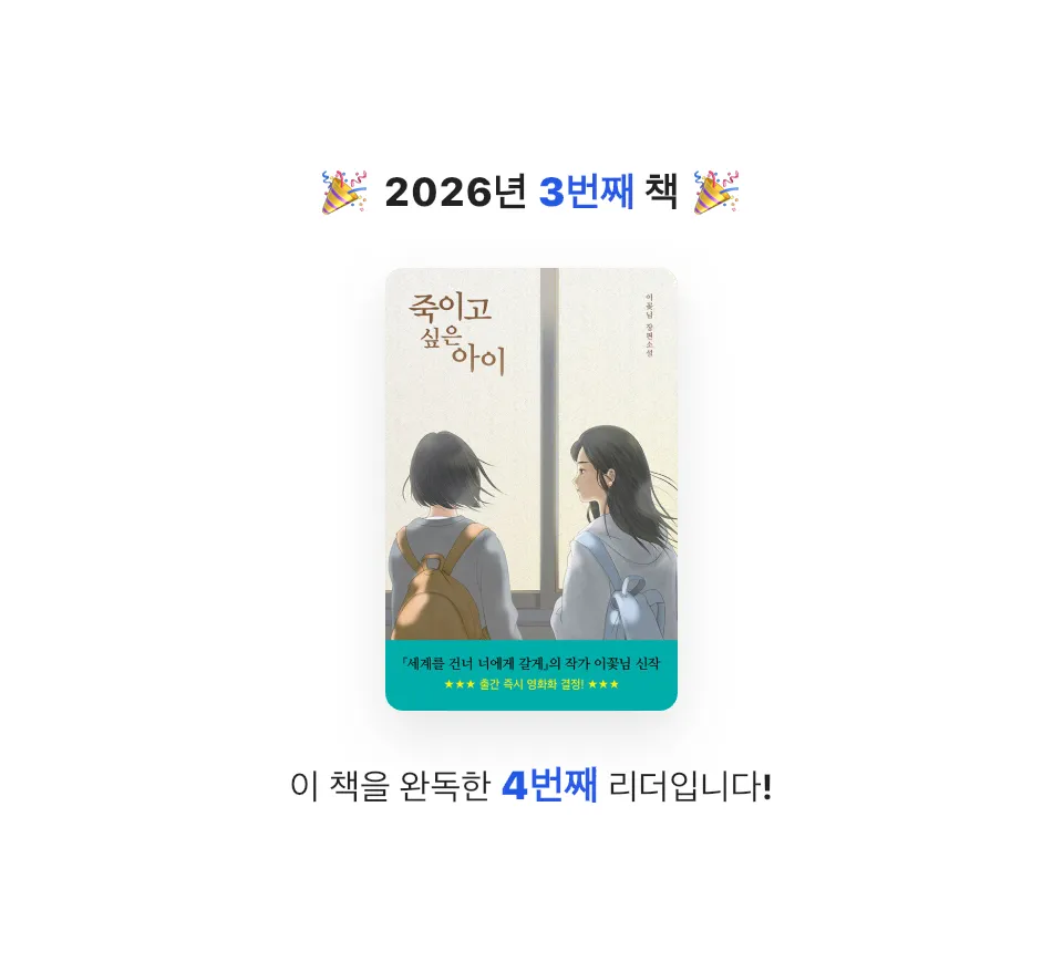 김서윤님의 죽이고 싶은 아이 게시물 이미지