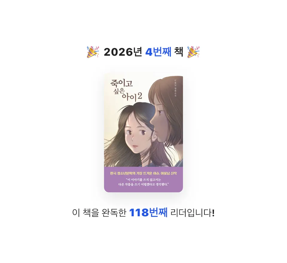 김서윤님의 죽이고 싶은 아이 2 게시물 이미지