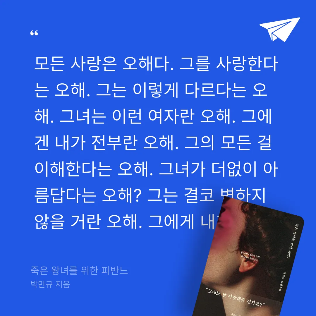 애프터님의 죽은 왕녀를 위한 파반느 게시물 이미지
