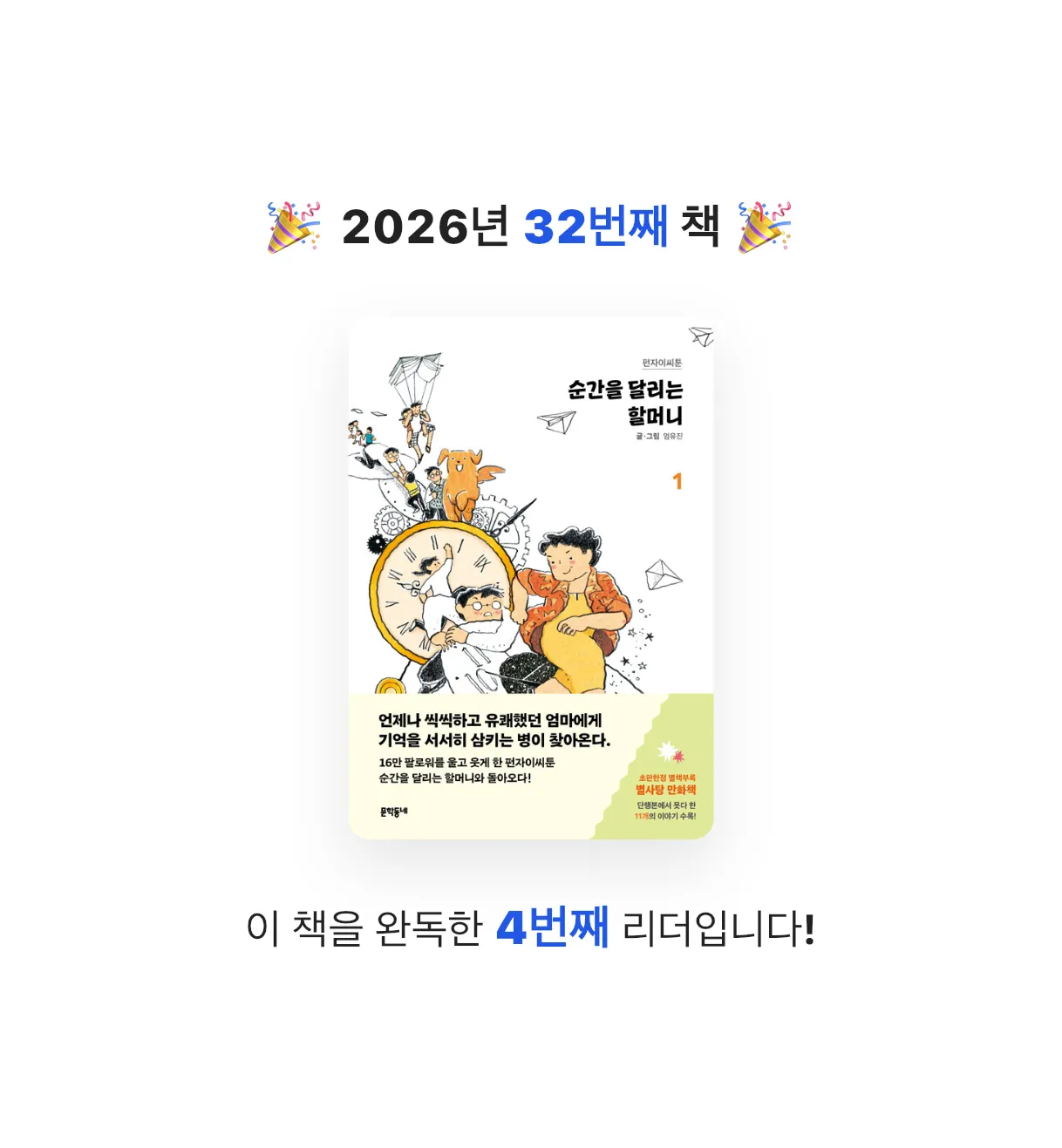 타이거즈님의 순간을 달리는 할머니 1 게시물 이미지