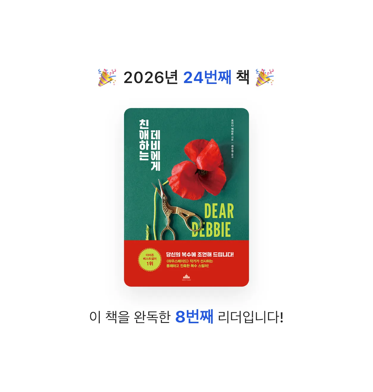 썸머그린님의 친애하는 데비에게 게시물 이미지