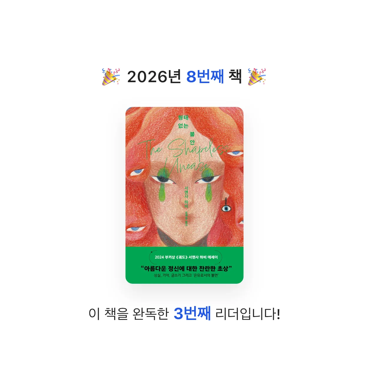 .님의 형태 없는 불안 게시물 이미지