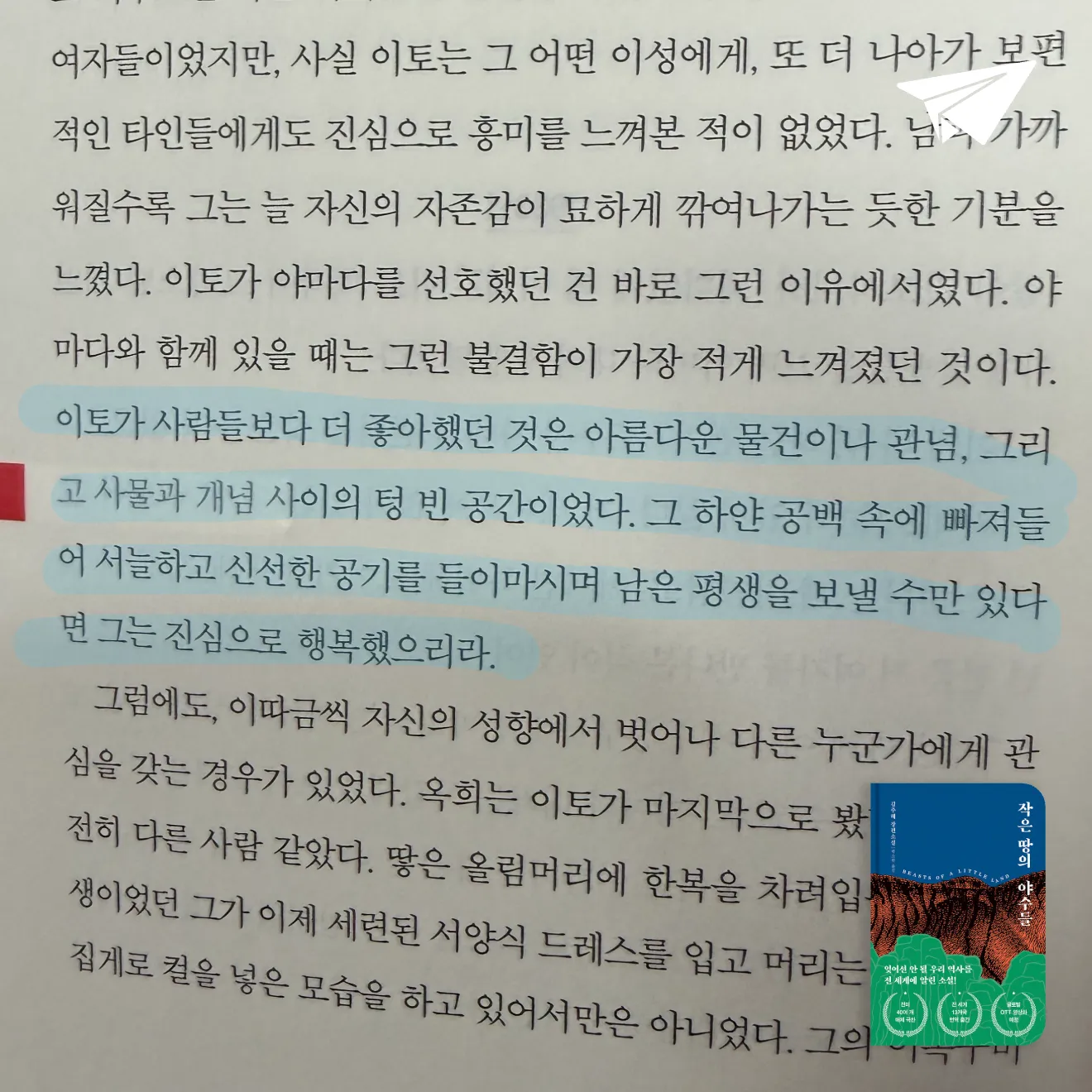 큰목소리님의 작은 땅의 야수들 게시물 이미지