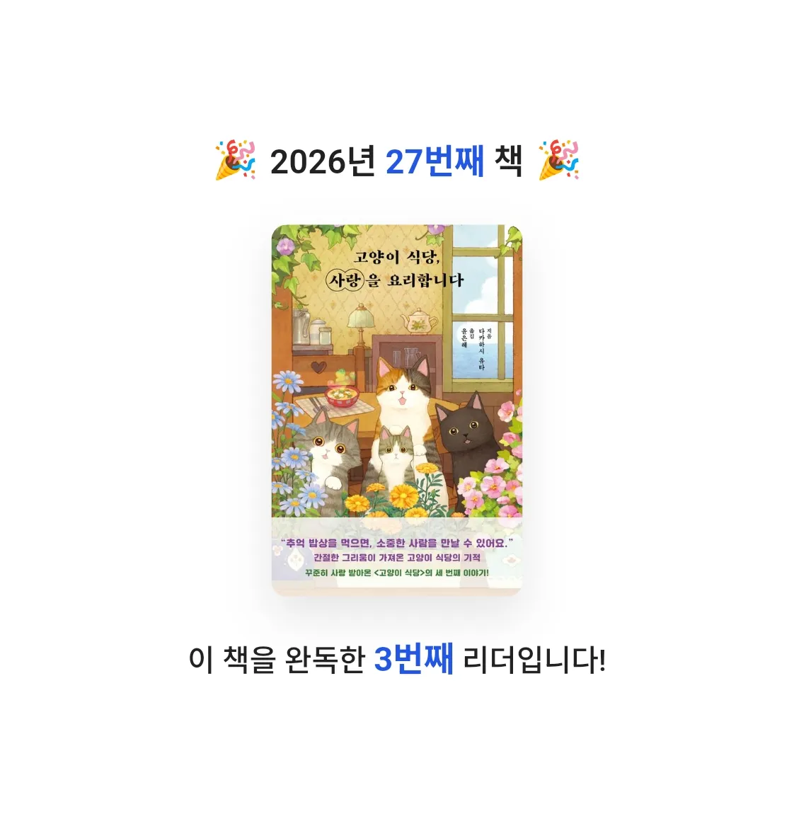 모든것님의 고양이 식당, 사랑을 요리합니다 게시물 이미지