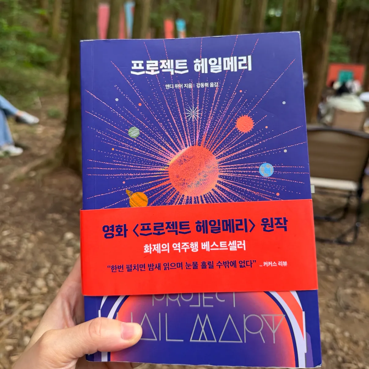 혀누님의 프로젝트 헤일메리 게시물 이미지