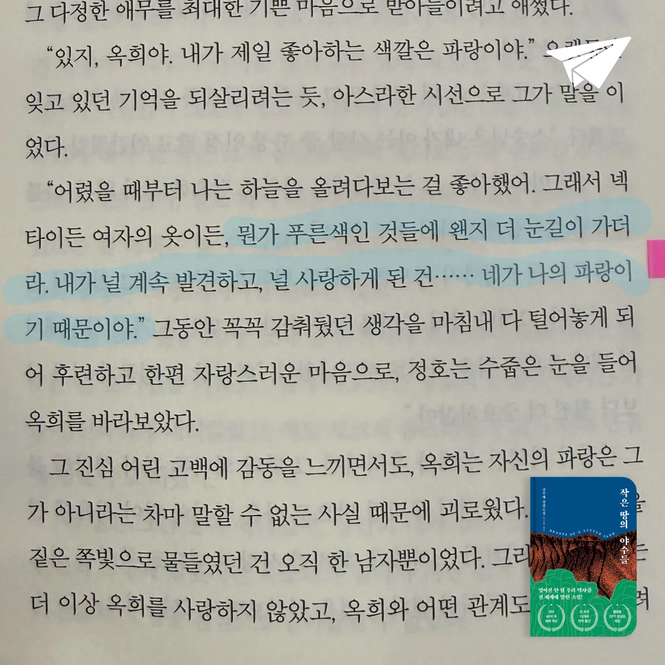 큰목소리님의 작은 땅의 야수들 게시물 이미지