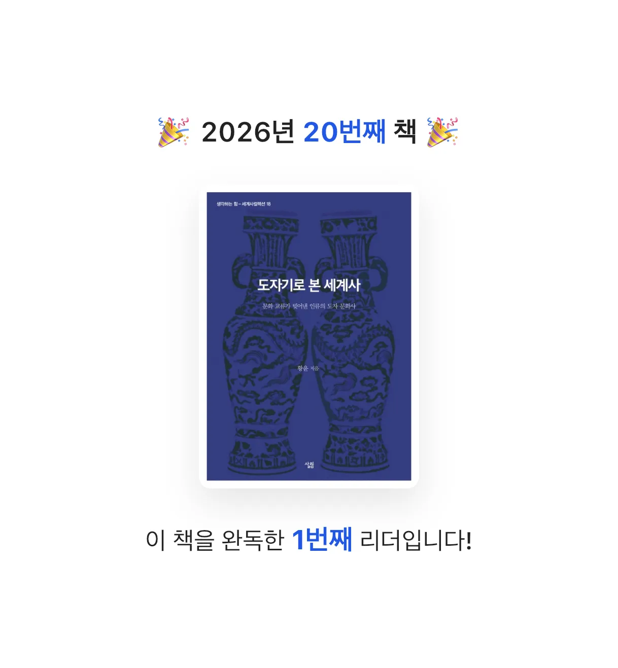 탐방탐방님의 도자기로 본 세계사 게시물 이미지